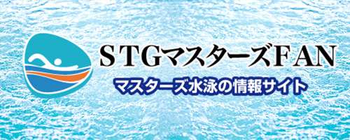 STGマスターズFAN｜京田辺市にあるスイミング・体操のできる施設 キャンペーンも実施中